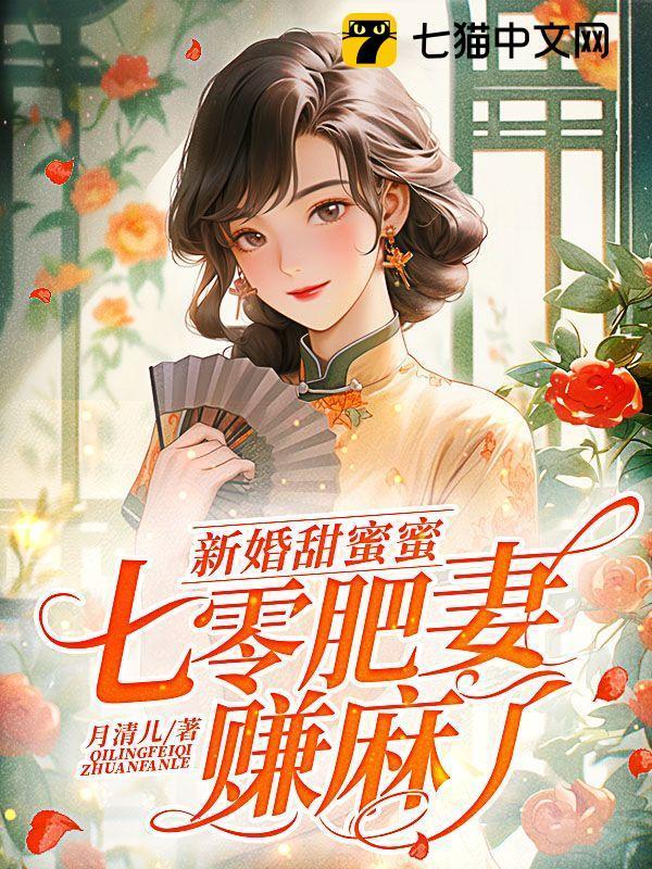 七零军婚甜蜜蜜全文免费阅读