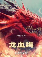 龙血竭的功效与作用
