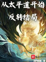 太平道的创始人是谁