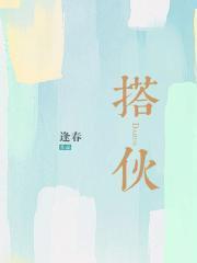 搭伙的近义词