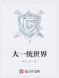 大一统国家有哪几个
