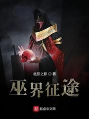 巫界征途全本TXT