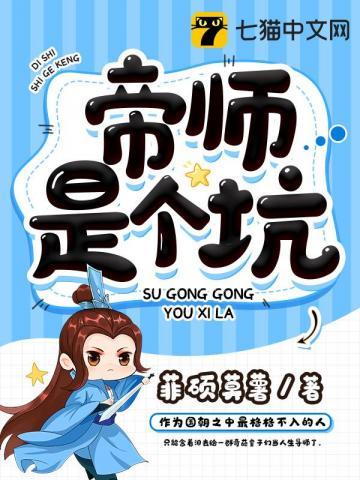 帝师是个坑所有人物结局