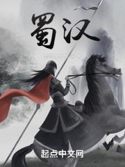 蜀汉四英
