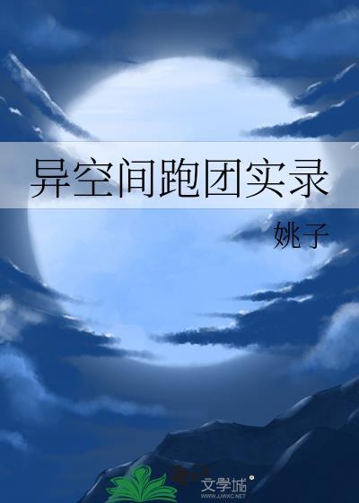 异空间软件是干什么的