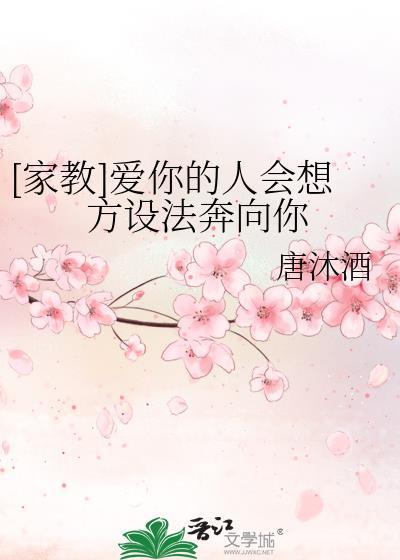 爱你的人一定会想尽办法爱你