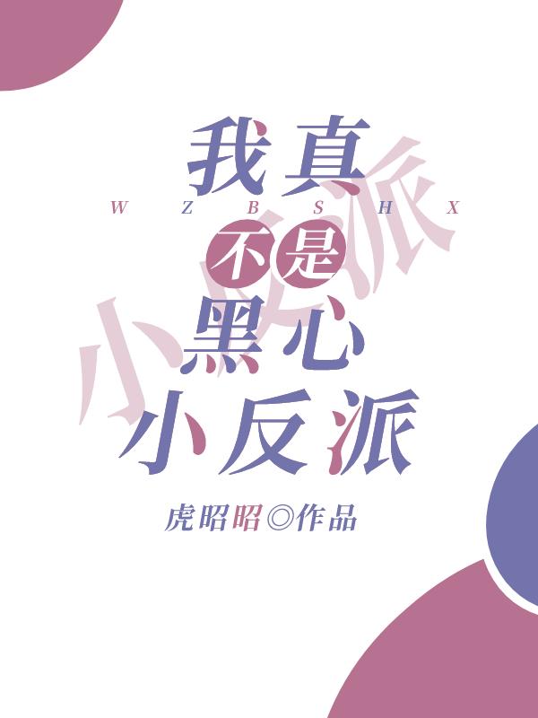 我真不是黑心导游