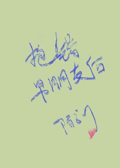 抱错男朋友后完结了吗