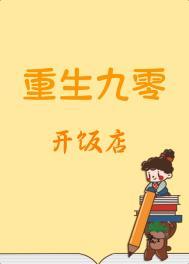 重生九零做富翁