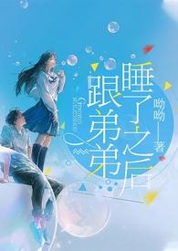 骨科姐弟知乎