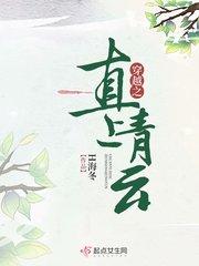 穿越之直上青云全文阅读无弹窗