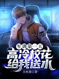 开学军训