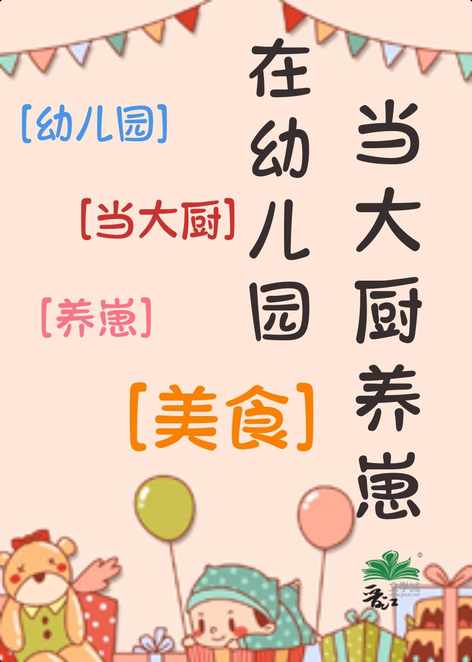 幼儿园做厨工好吗