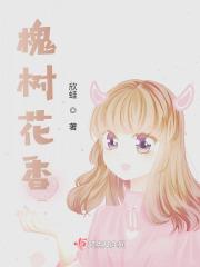 槐树花香味香水