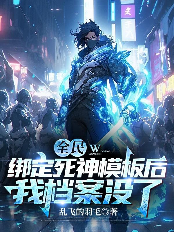 全民死神时代