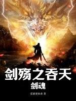 dnf剑魂吞噬套怎么样