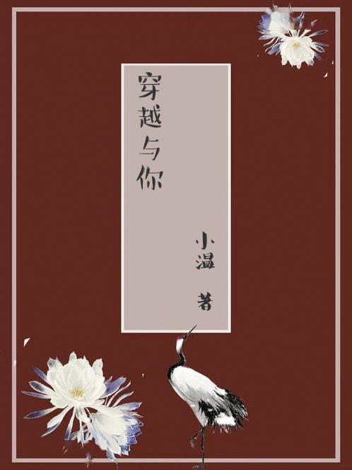 穿越时光与你都很甜
