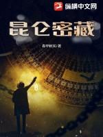 昆仑秘闻