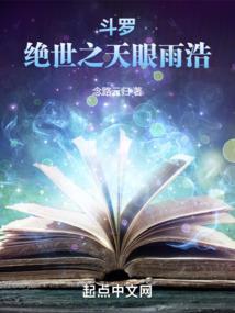 绝世唐门之昊天斗罗