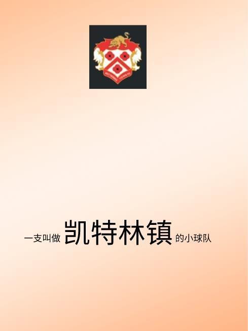 凯林斯特