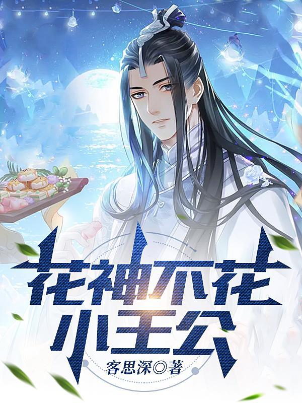 花神大全