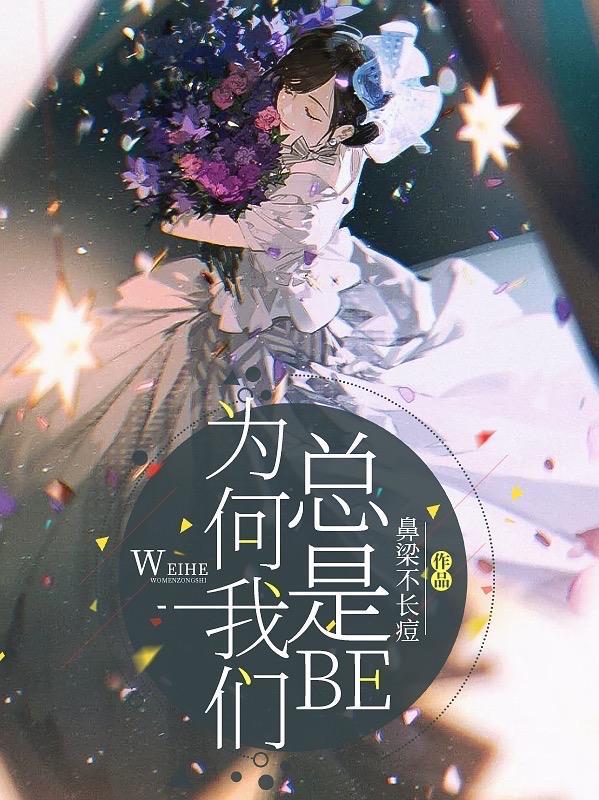 我为什么总被抛弃