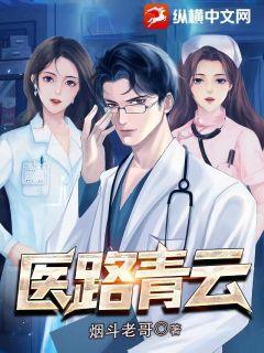 医络青云