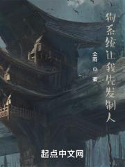 狗系统让我先发制人雨生