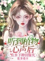 植物听到声音的变化