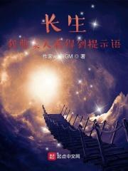 长生我曹某人看得到提示语途阅