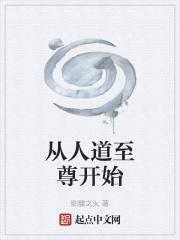 人道至尊 狴犴
