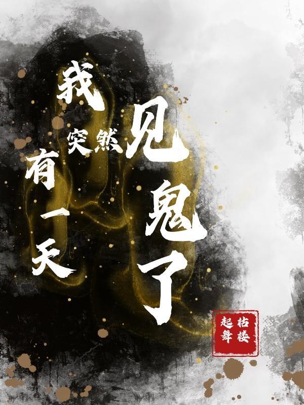 有一天我突然醒来发现是什么歌