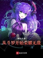 从斗罗开始荣耀无敌免费观看
