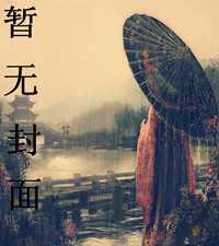 万古神帝内容评审官
