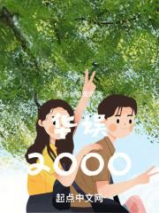 华娱2000百度