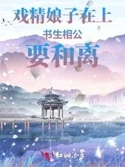 戏精娘子总想毒死