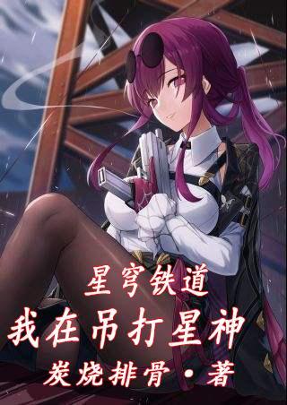 星穹铁道星神排名