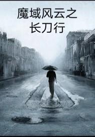 魔域狂风长廊风之祝福的位置