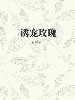 诱宠by