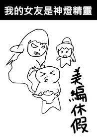 我的女友是神明大人