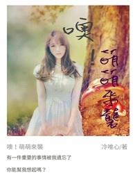 萌萌哒的萌主