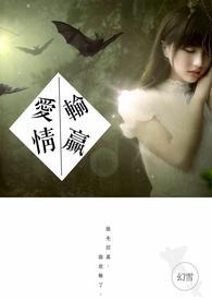 爱情输赢最正确解释