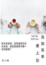 突如其来的爱情试听