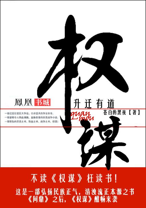 权谋升迁之道全文阅读 免费