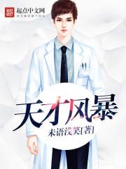 天才疯子图片