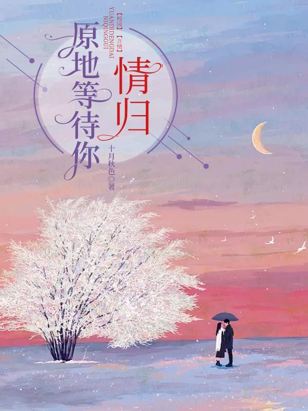 原地等我歌词