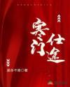 寒门仕途百度