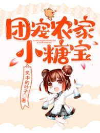 团宠农女苏糖宝