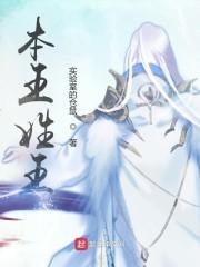 姓王的王