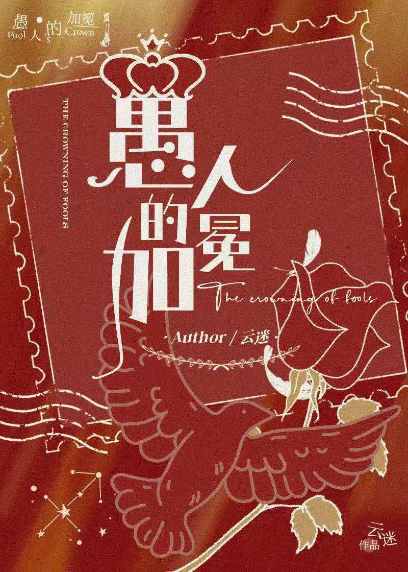 愚人传说